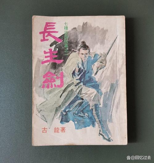 古龙七种武器在线阅读 | 长生剑孔雀翎等经典武侠小说全集