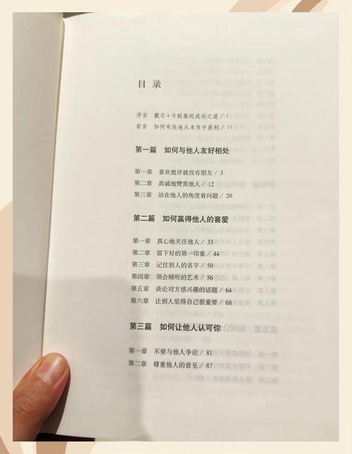 人性的弱点在线阅读:卡耐基人际交往智慧全解析