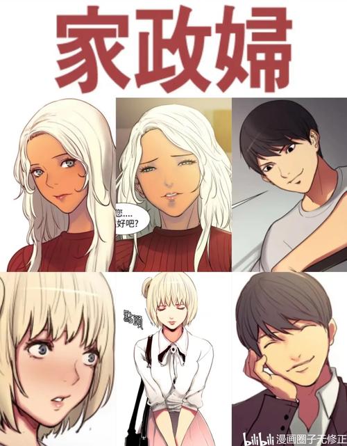 家政妇漫画全集在线阅读 - 完整版免费看