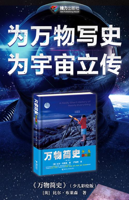 万物简史在线阅读 | 探索宇宙万物奥秘的科普经典