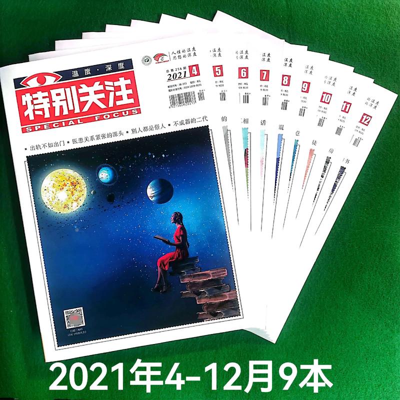 特别关注在线阅读 - 最新期刊电子版免费阅读