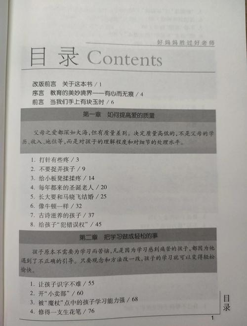 好妈妈胜过好老师在线阅读：家庭教育经典，培养孩子必备指南