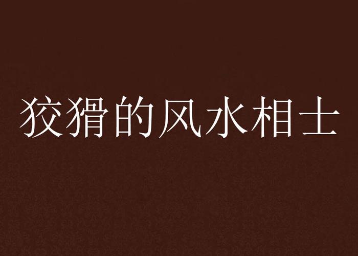 龙族3全文在线阅读 | 路明非与绘梨衣的命运终章