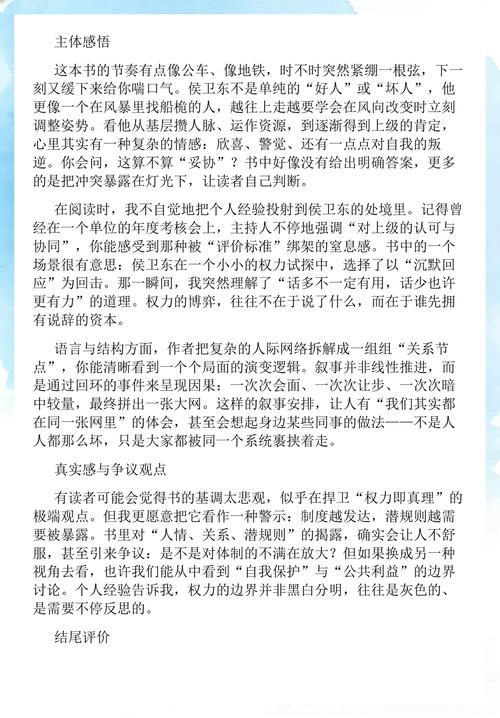 沧浪之水在线阅读 - 阎真经典官场小说全文免费阅读