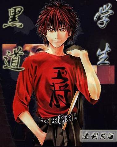 《黑道学生2》全文免费在线阅读 | 热血黑道小说推荐