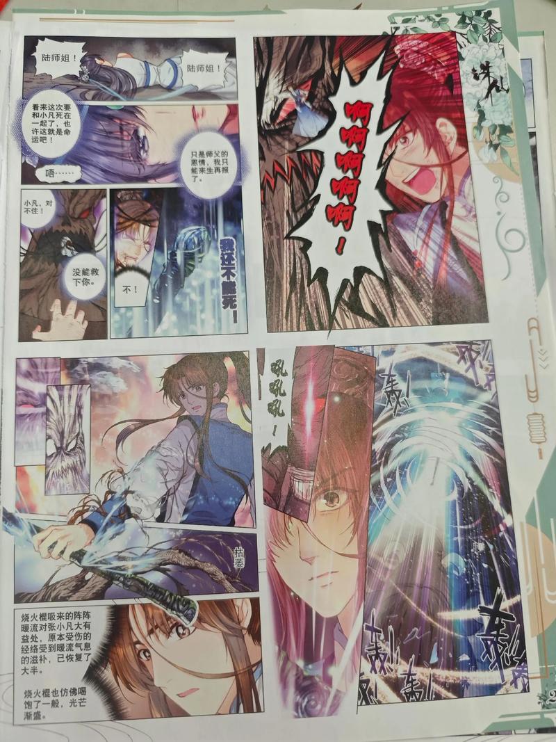 《诛仙》全文在线阅读 | 经典仙侠小说免费阅读