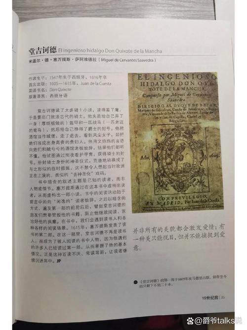 堂吉诃德在线阅读 | 完整版无删减，塞万提斯经典名著