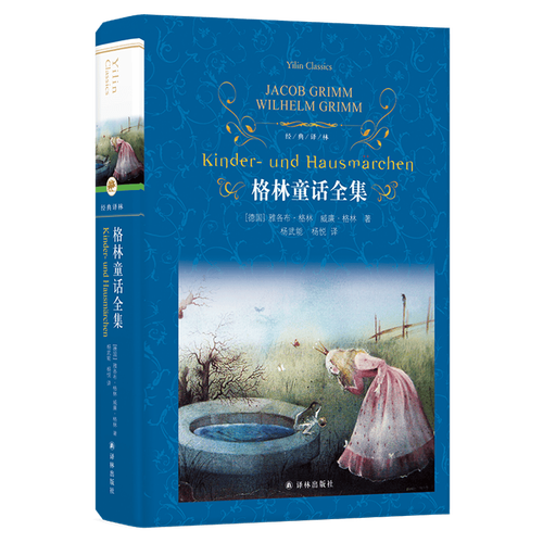 令人战栗的格林童话在线阅读:暗黑真相颠覆童年认知