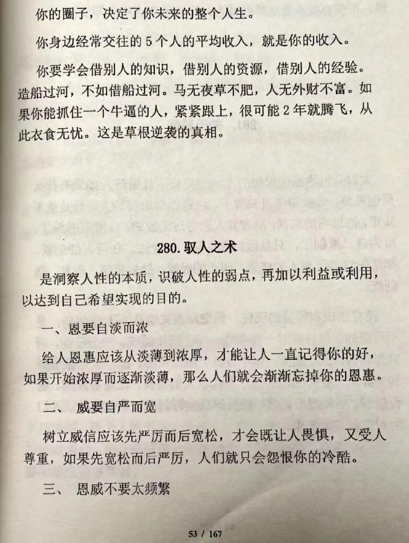 别让不好意思害了你在线阅读 | 克服怯懦心理指南