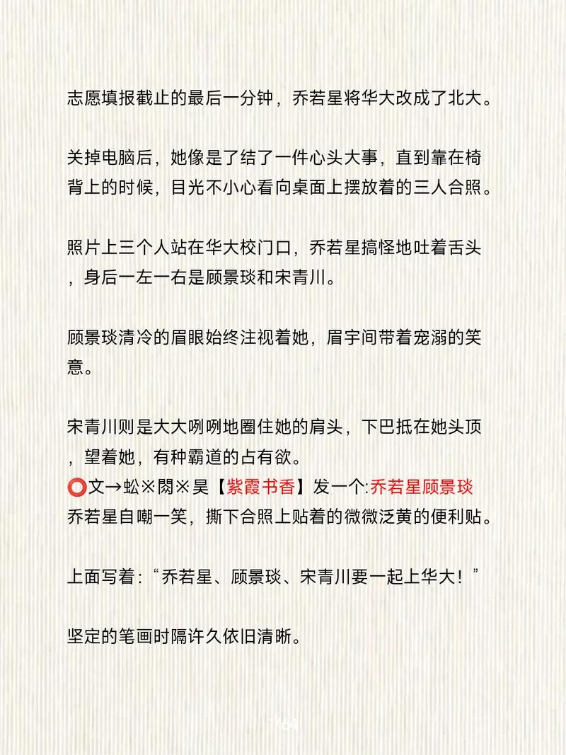 乔若星顾景琰小说全文免费阅读,在线看大结局