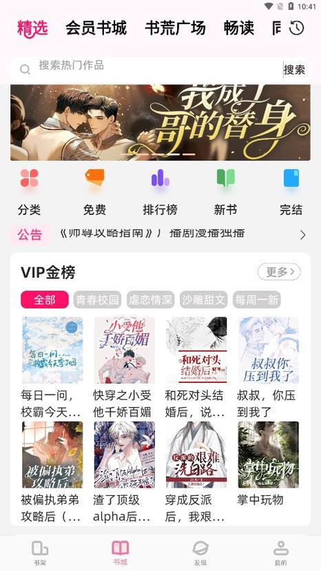 海棠文学城 - 热门小说全文免费在线阅读平台