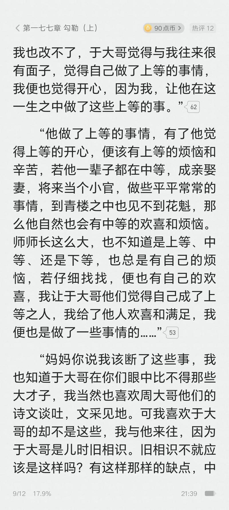 师傅不要啊全文免费在线阅读 | 热门小说无弹窗