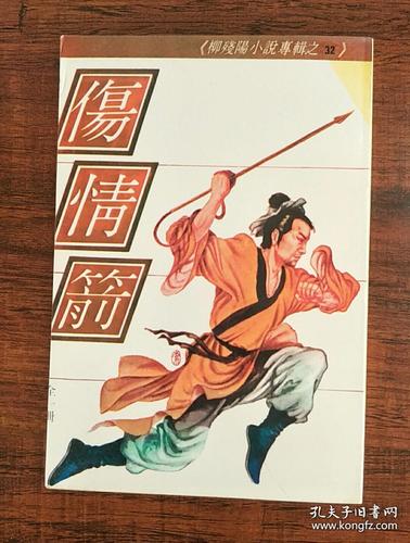 柳残阳小说在线阅读｜经典武侠全集免费看